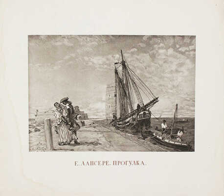 Аполлон. [Художественно-литературный журнал]. 1910. № 4. СПб.: Ред.-изд. С.К. Маковский, 1910.